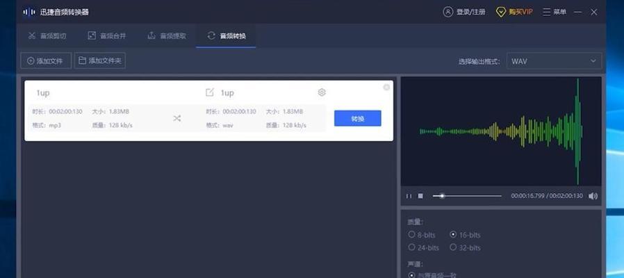 如何将录音转换为音频文件（详细步骤教你轻松转换录音为音频文件）