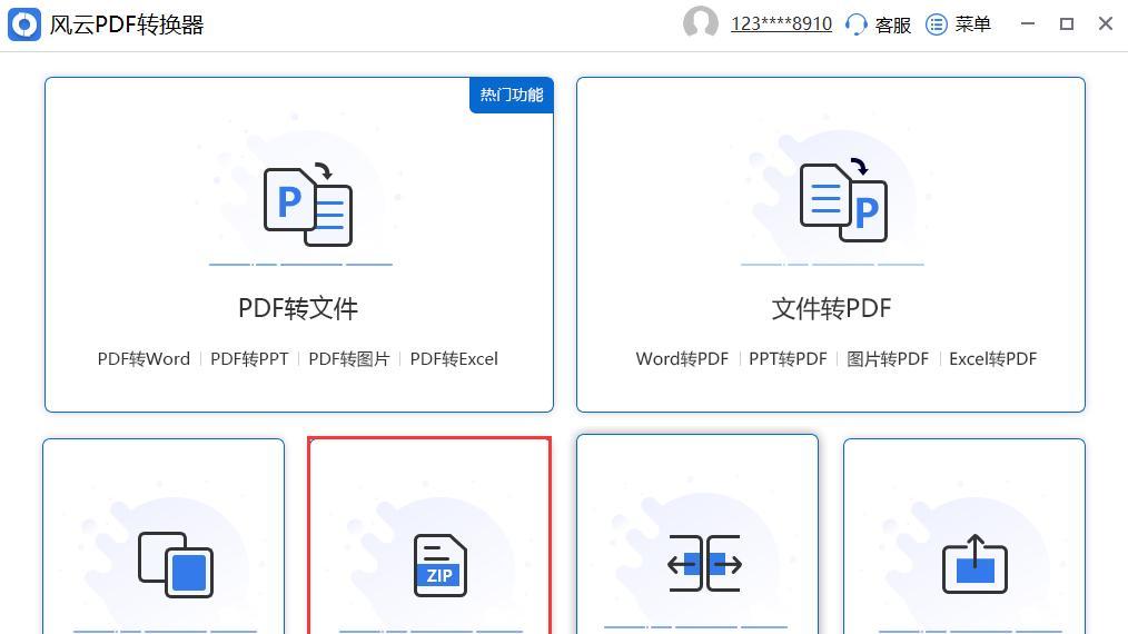 简单方法让PDF文件变小（压缩PDF文件大小的有效技巧）