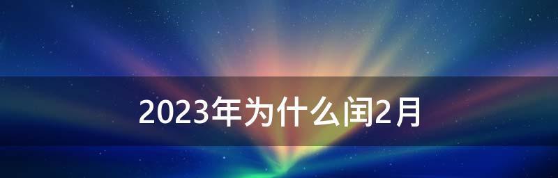 2023平板性价比排行榜推荐（综合评测全面解析，选择最佳性价比平板一网打尽）