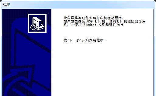如何安装打印机驱动程序（简单步骤让你轻松安装打印机驱动程序）