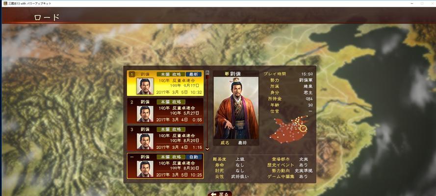 三国志13全攻略大揭秘（玩转三国志13，成为无敌霸主）