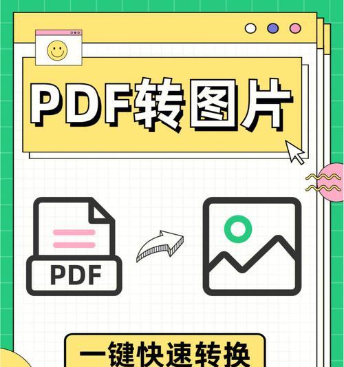 推荐免费图片转PDF软件，让转换变得更简单（将图片免费转换为PDF文件，高效便捷的转换工具助您一键完成）