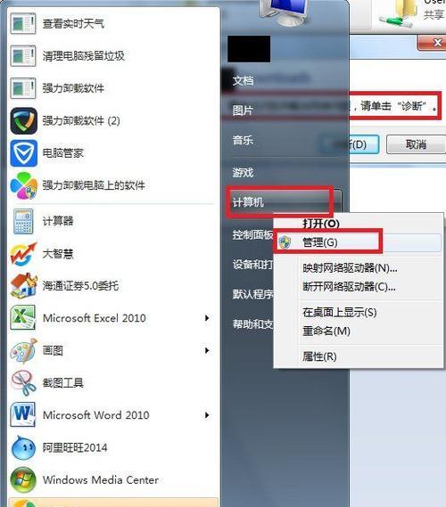 Win7桌面文件夹路径修改方法详解（如何在Win7系统中更改桌面文件夹路径，让你的电脑个性化定制）