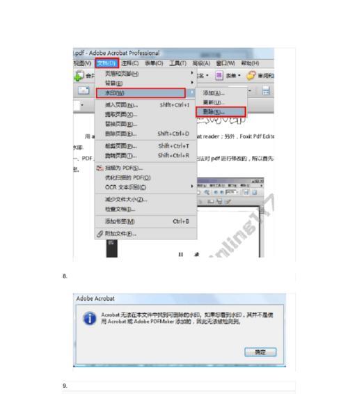 免费去水印PDF软件推荐（轻松实现PDF去水印，无需付费！）