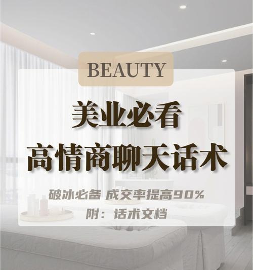 高情商聊天回复话术的重要性（如何提升情商，与人建立良好的沟通关系）