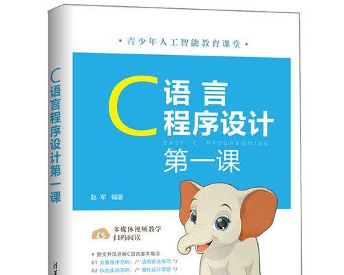 从零基础开始学习C语言（适合零基础的初学者，轻松入门C语言编程）