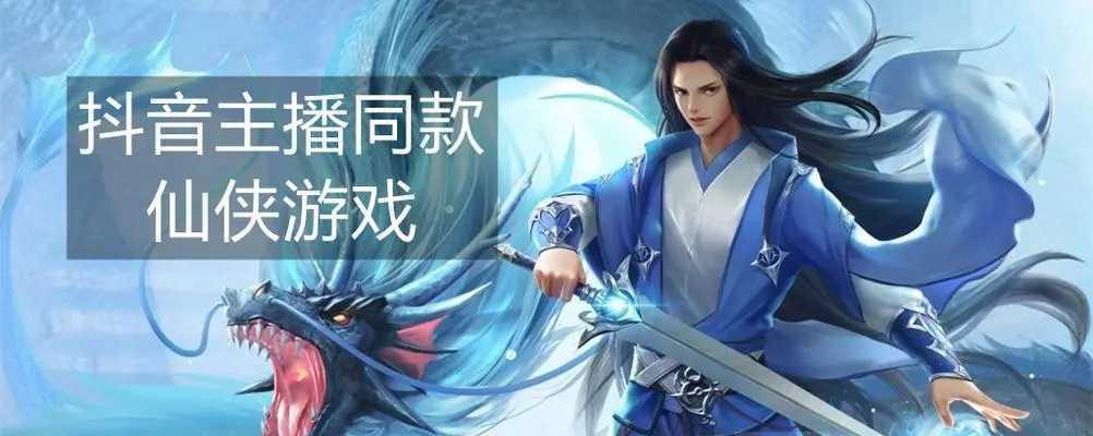2021年正版仙侠手游排行榜发布！（畅游仙侠世界，寻找心仪的修仙之路！）