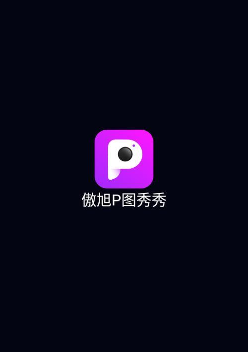 2021年最受欢迎的修图软件APP排行榜（为你推荐最实用的修图神器，让你的照片更出众）