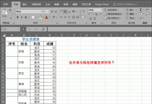 快速填充上一行单元格的方法（提高工作效率的Excel技巧）