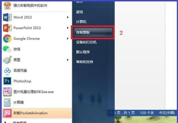 如何设置电脑开机密码（保护个人信息安全，简单设置密码）