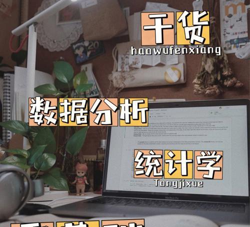 零基础制表入门指南（轻松学会制作数据表格，助力工作效率提升）