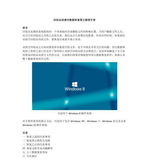 回收站数据恢复方法大揭秘（从误删到成功找回，数据不再丢失一秒钟）