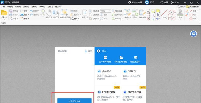 轻松去除PDF水印的小妙招（简便实用的方法帮您完美处理PDF文件中的水印）