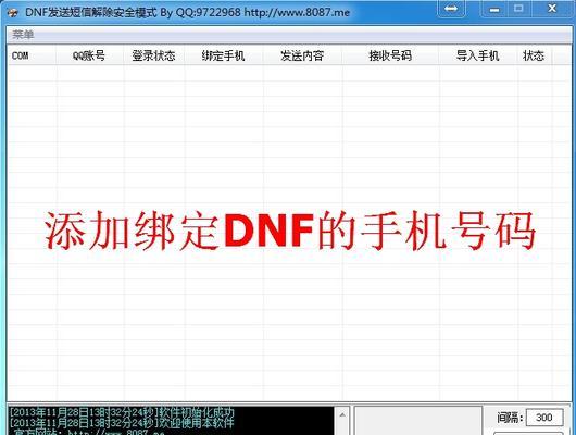解除DNF安全模式（轻松教你解除DNF安全模式，畅享游戏乐趣）