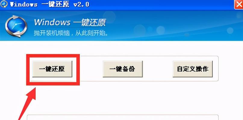 电脑一键恢复出厂设置的方法（简便快捷地恢复电脑出厂设置，轻松解决系统问题）