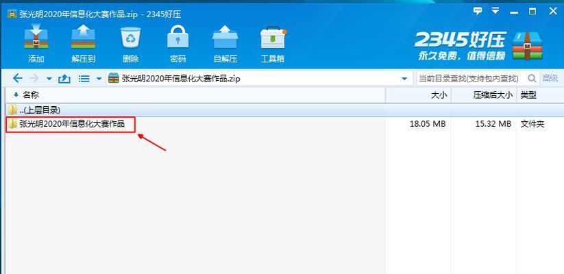 快速制作压缩包文件的方法（教你如何快速制作高效的压缩包文件）