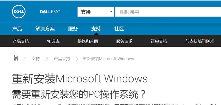Dell自带正版系统恢复方法（恢复快速且简便，让你的Dell电脑焕发新生）