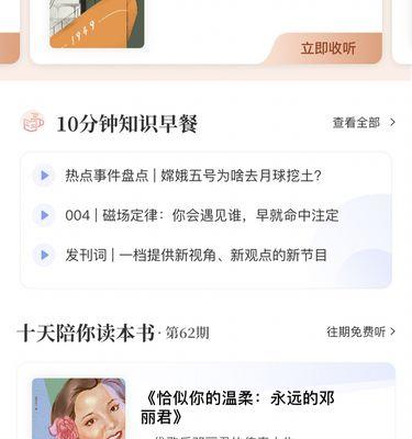 探索畅销书海洋，畅享阅读乐趣（听书看书软件排行榜名揭晓，阅读方式再升级）