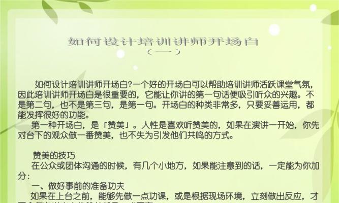 直播新人如何开场白，技巧全解析（掌握开场话术，让你的直播更具吸引力）