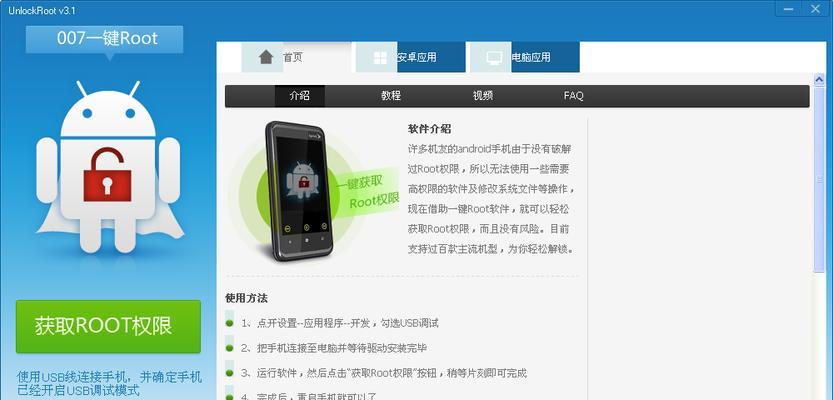 一步步教你获取root权限（打破束缚，实现自由控制手机的能力）
