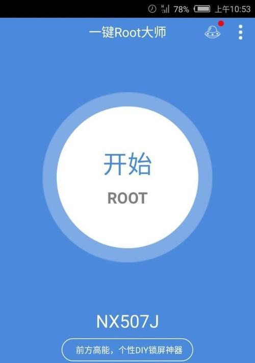 一步步教你获取root权限（打破束缚，实现自由控制手机的能力）