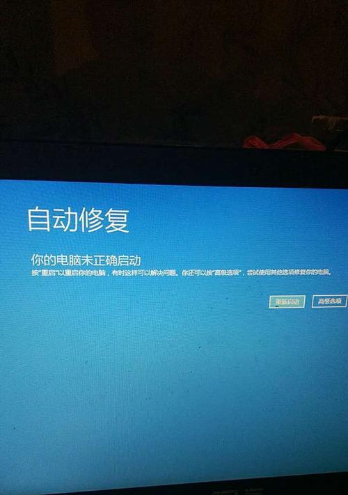 电脑蓝屏无法正常启动的解决办法（快速恢复电脑蓝屏问题，让你的电脑重新启动）