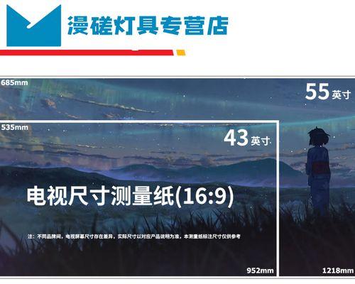 彩电尺寸选购新标准（彩电尺寸选购新标准，科学指导你的购买决策）