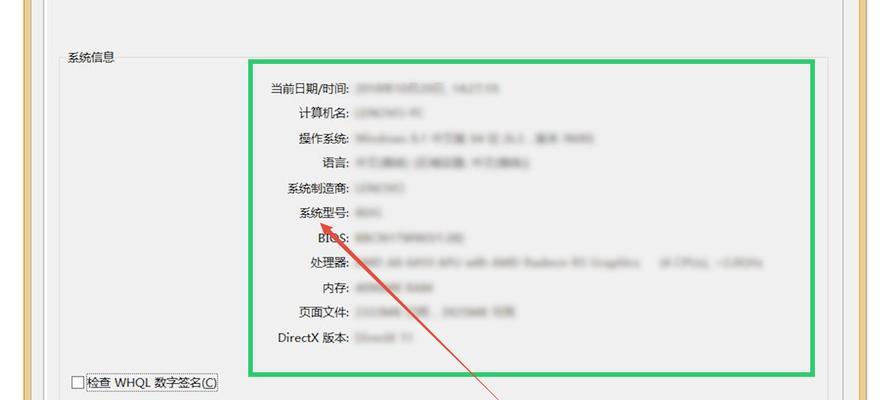 教你查看自己电脑的配置详细（轻松获取电脑硬件和软件信息）
