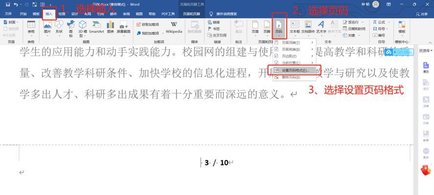 如何使用目录与页码匹配方法快速导航文章（提高阅读效率的关键技巧与方法）