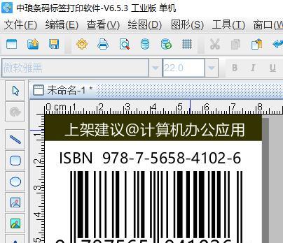 选择的以标签打印软件，提高工作效率（为您推荐最优秀的标签打印软件，助您轻松管理标签）