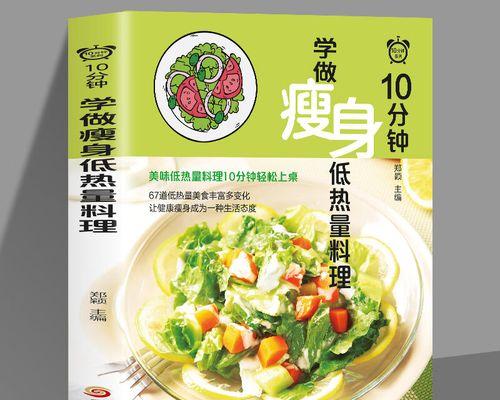 美味又营养的减肥晚餐，帮你轻松（推荐5款低热量高营养的晚餐，让你健康减肥）
