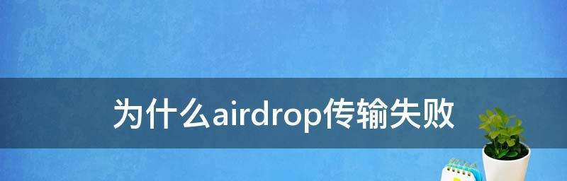 苹果手机传送照片的便捷措施（快速分享照片的利器——苹果手机的传输方法）