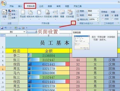 Excel实现每页固定表头打印的方法（提高打印效率，使表格阅读更方便）