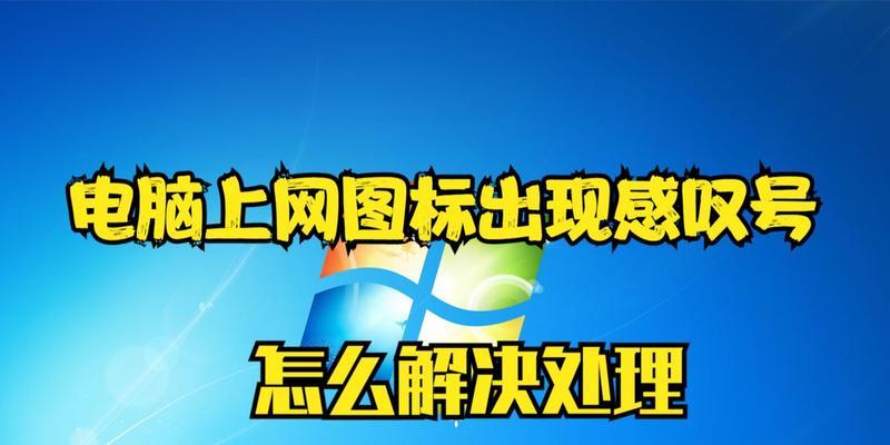 电脑键盘驱动出现感叹号解决方法（解决电脑键盘驱动出现感叹号的实用技巧）