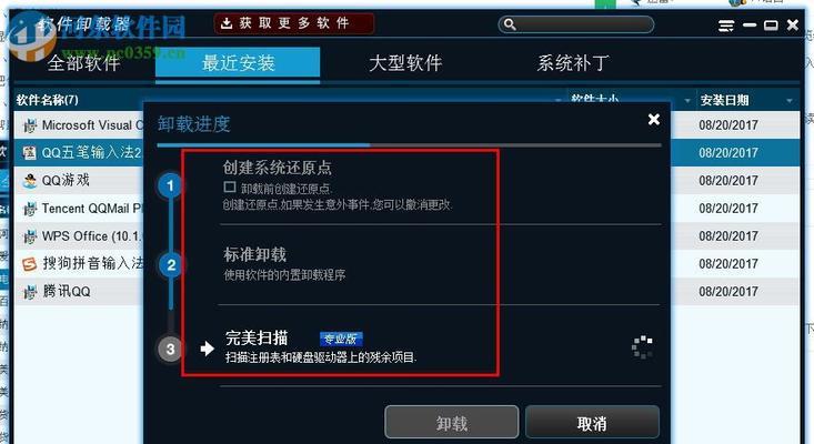彻底清理卸载残留文件的利器（一键卸载，告别系统垃圾）