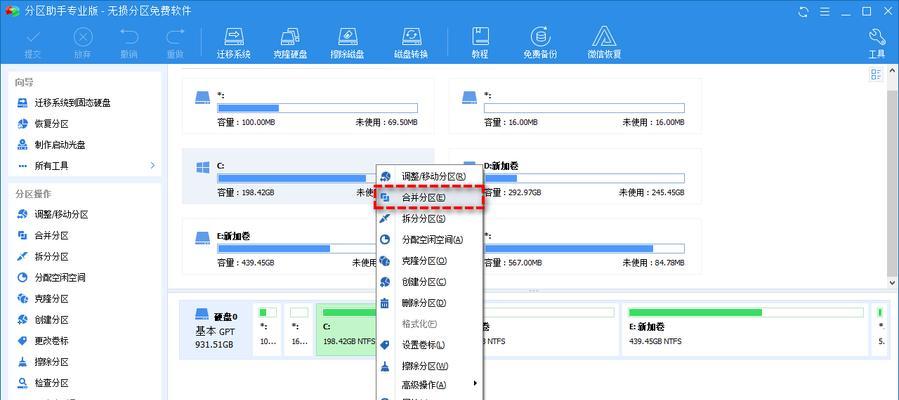 电脑盘合并的方法（简单易懂的合并电脑盘步骤）
