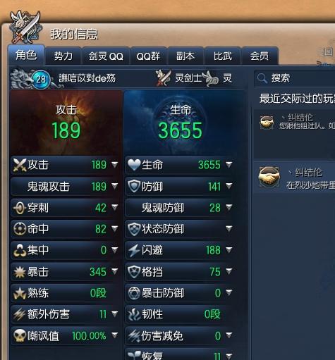 剑灵黑风八卦完美属性揭秘（解密黑风八卦完美属性，掌握最强战斗技巧）
