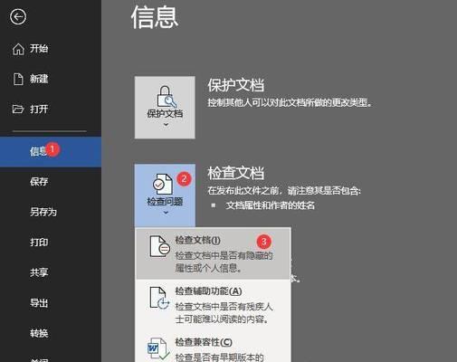 轻松删除所有批注的技巧（一键搞定，让文档整洁如新）