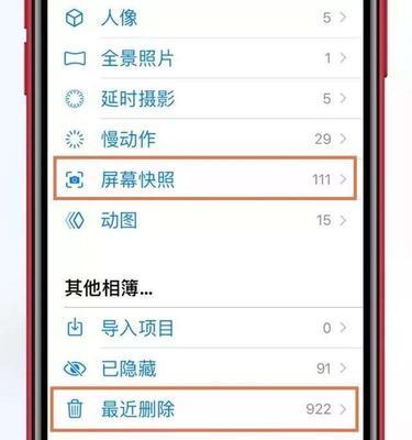 一招教你彻底删除iPhone照片，轻松保护个人隐私（恢复iPhone的删除照片方法分享，防止隐私泄露）
