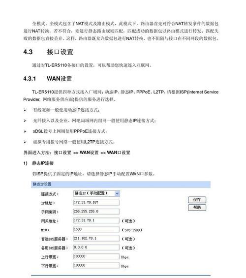 TP-LINK路由器设置技巧（优化网络连接，解决常见问题）