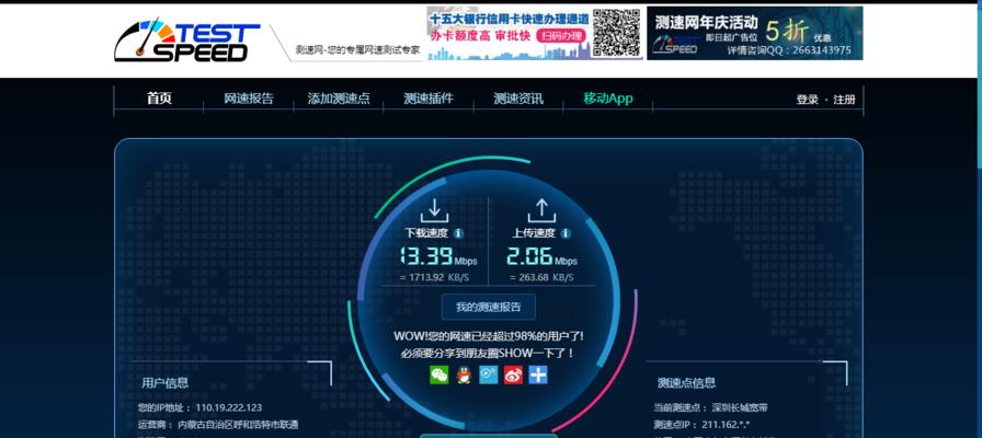 提高家庭WiFi网速的小技巧（解决网络拥堵，畅享高速上网体验）