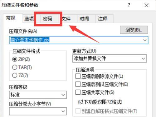 如何为文件夹设置密码保护（使用简便方法保护文件夹的隐私安全）
