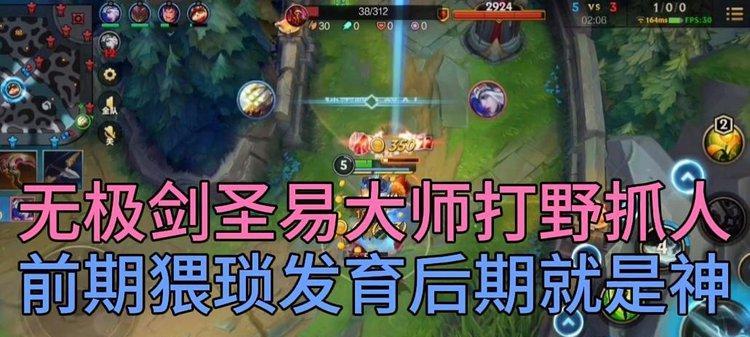 剑圣打野攻略（掌握剑圣打野的思路和技巧，成为的剑术大师）