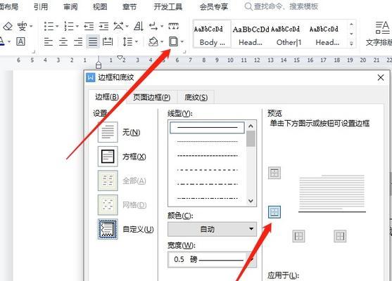 通过Word的画一行一行横线方法，打造规整美观的文章排版（简单易学的绘制方法让你的文章亮眼突出）