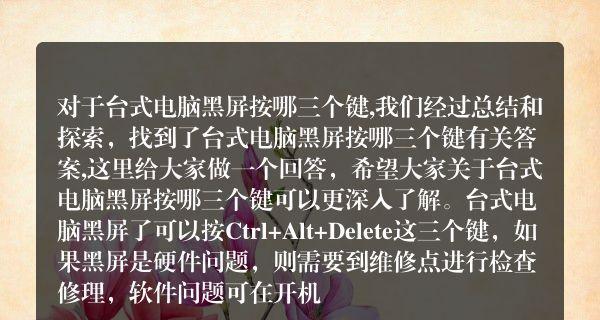 黑屏问题的解决措施（快速排除电脑黑屏故障的方法）