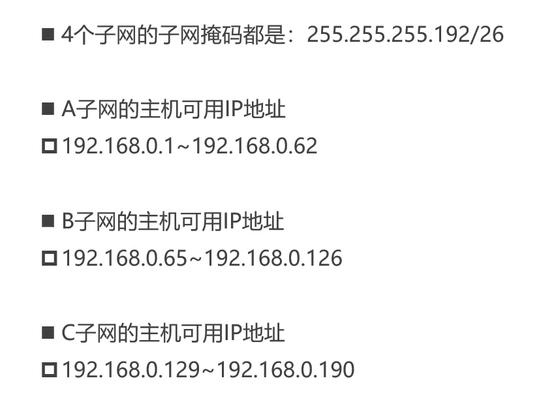 IP和子网掩码对照表（以表为依据，轻松实现网络设备的正确配置）