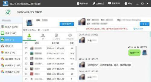 免费恢复删除的微信聊天记录神器推荐！（找回误删除的微信聊天记录，从此不再烦恼！）