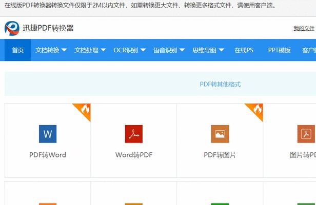 无需软件，快速将PDF转换为JPG格式的方法（使用简便，一键将PDF文件转换为JPG格式，方便快捷）
