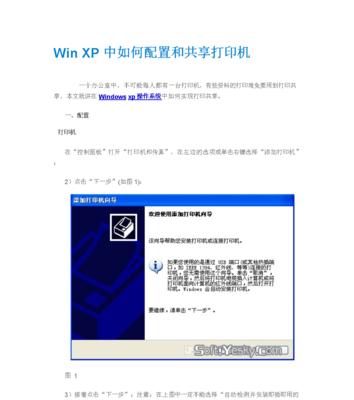 办公室共享一台打印机的教程（打印机共享设置及使用技巧）