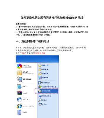 使用IP地址连接共享打印机，实现便捷打印（IP地址连接共享打印机的设置步骤与注意事项）